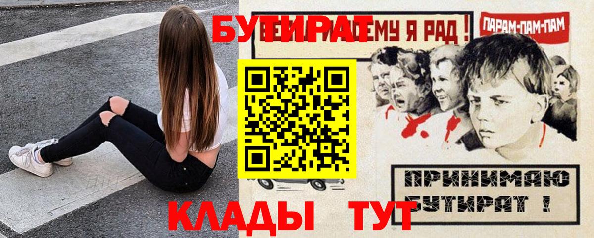 БУТИРАТ бутандиол  Вход с VPN  Таганрог 