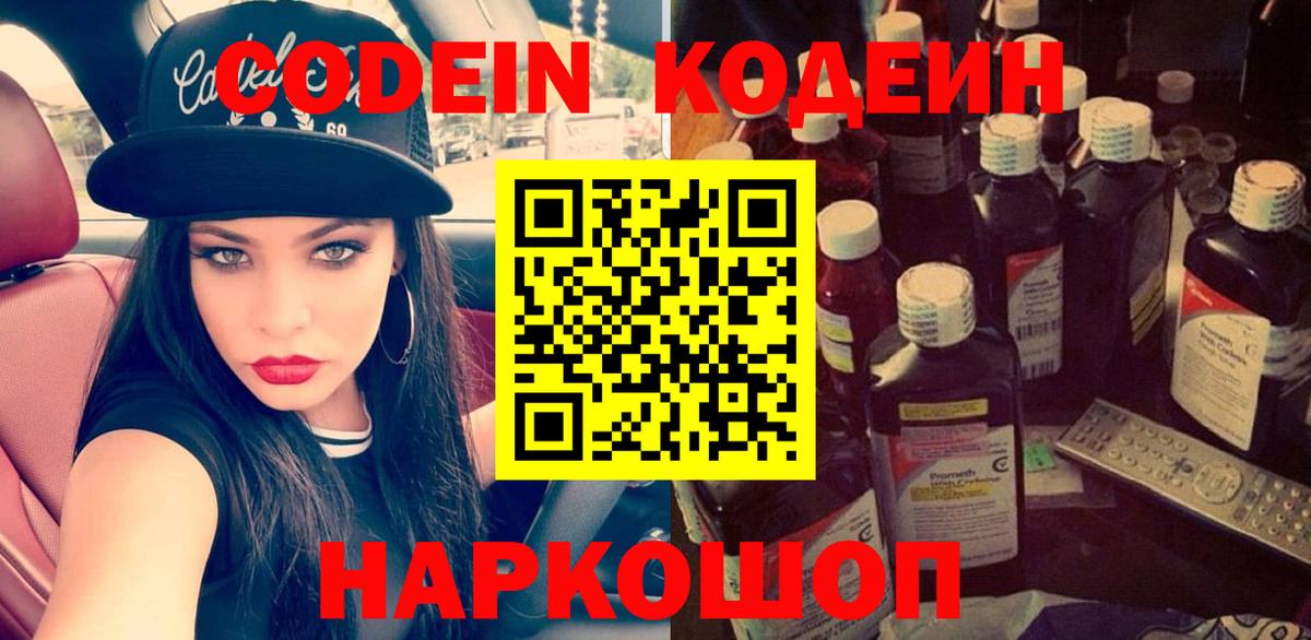 Codein Purple Drank Таганрог