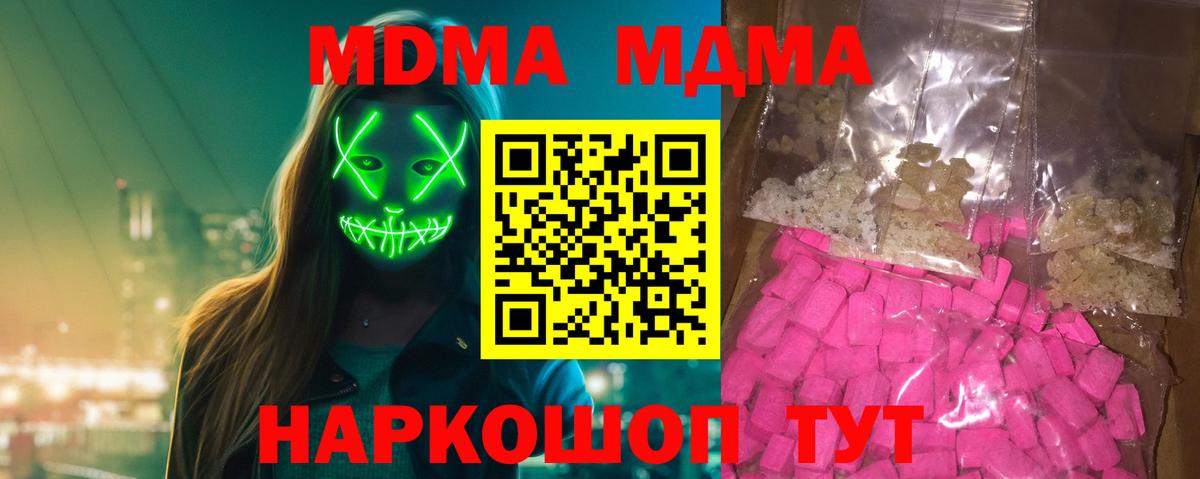 Таганрог  МДМА кристаллы  МДМА  Вход с VPN  МДМА Molly 
