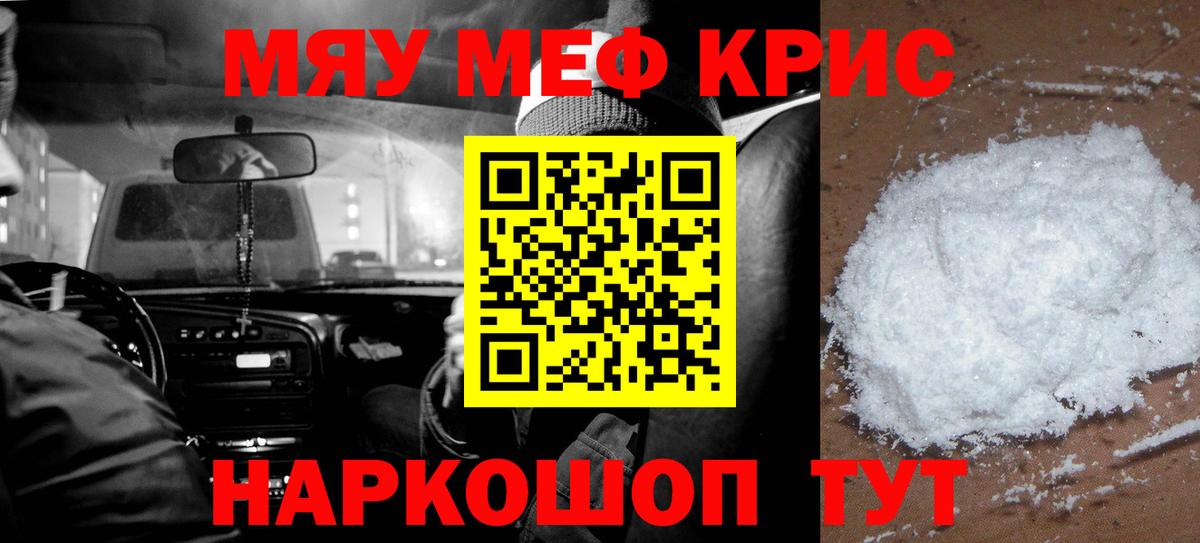 Меф кристаллы  Вход с VPN  МЕФ  Таганрог  МЕФ mephedrone 