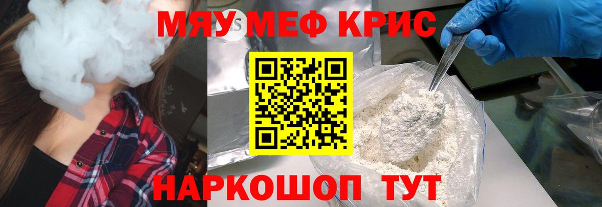 Мефедрон Таганрог