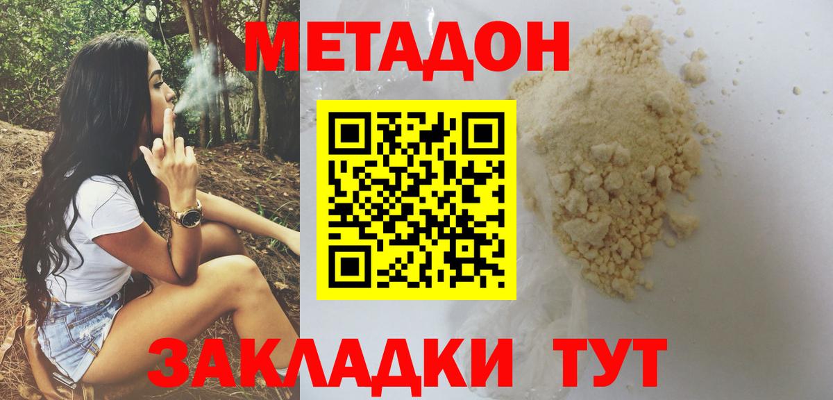 OMG маркетплейс  Метадон белоснежный  Вход с VPN  Метадон methadone  Таганрог 