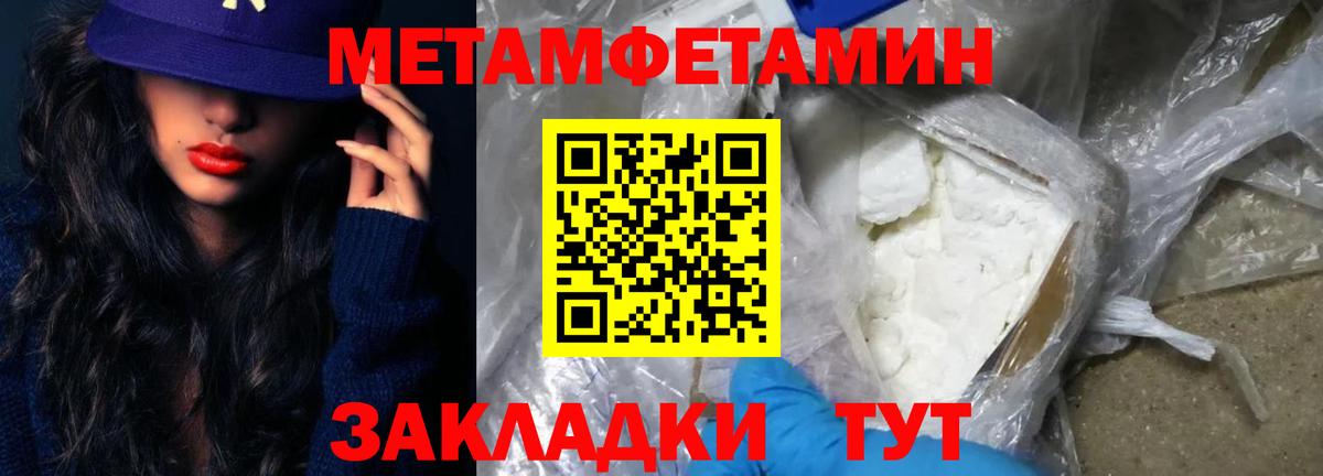 МЕТАМФЕТАМИН Methamphetamine  Первитин  МЕТАМФЕТАМИН Methamphetamine  Таганрог  Вход с VPN 